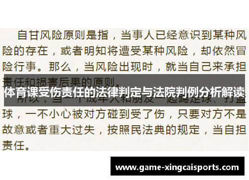 体育课受伤责任的法律判定与法院判例分析解读